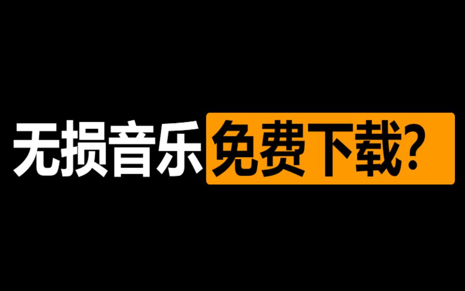 [图]【周杰伦】周杰伦歌曲免费下载？我教你！