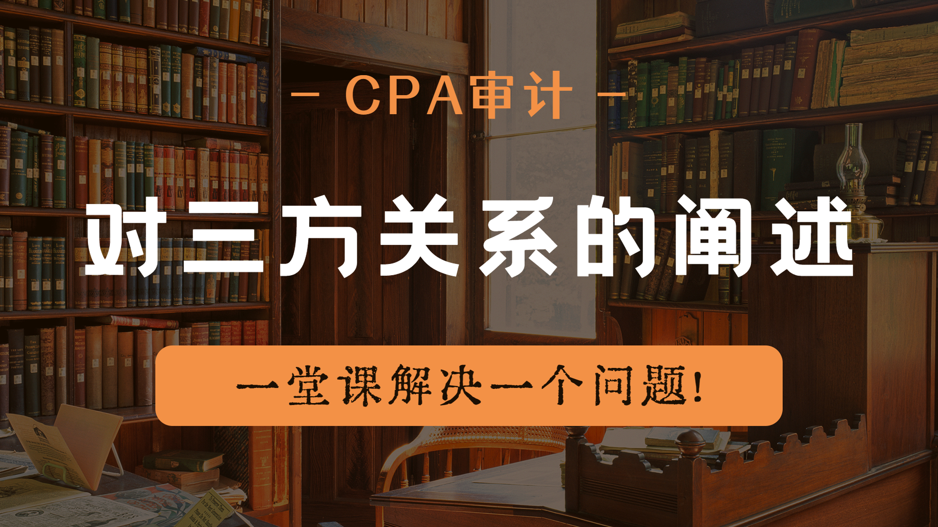 注册会计师|CPA审计:对三方关系的阐述!哔哩哔哩bilibili