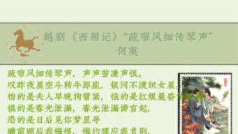 [图]越剧《西厢记》“疏帘风细传琴声”【何英老师90年代高清室内录音】