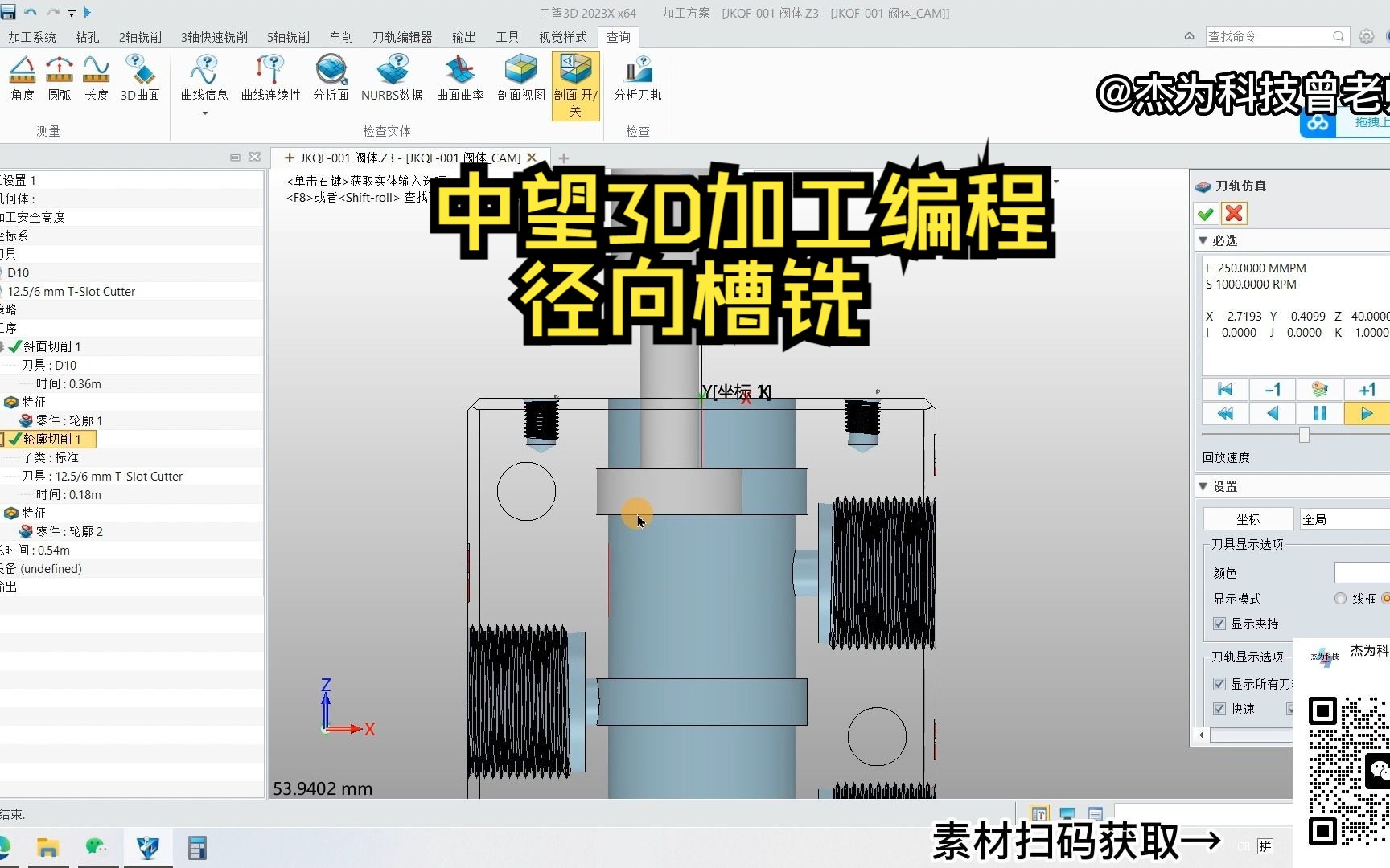 利用中望3D进行径向槽铣加工编程哔哩哔哩bilibili