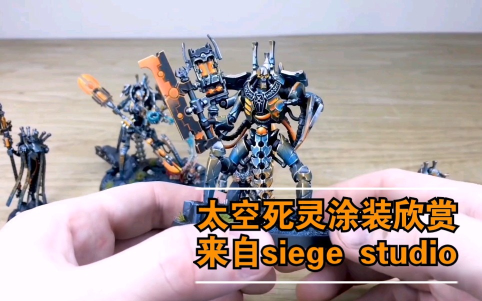 涂装展示太空死灵整军赏析来自siegestudio的分享