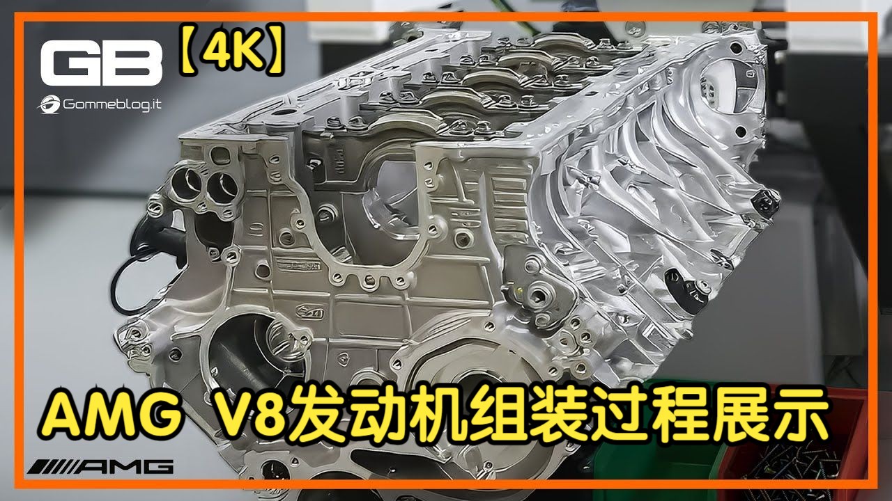 【4K】奔驰AMG V8发动机组装过程展示哔哩哔哩bilibili