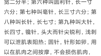 [图]中医典籍AI配音系列 黄帝内经 灵枢经 原文之序与卷一第一篇 九针十二原《法天》篇