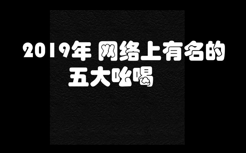 【盘点2019年 有名的五大吆喝】沙雕合集(菠菜贱卖、谁TM买小米、妈妈我想吃烤山药、窝窝头一块钱四个、西瓜便宜啦...卧槽无情)(自制,非鬼畜)...