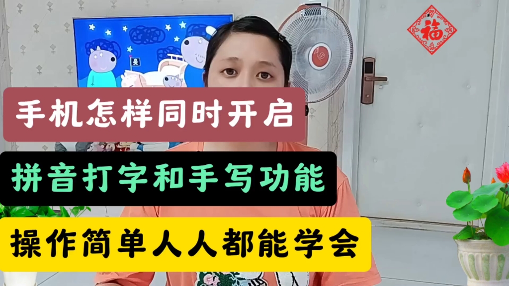 手机怎样同时开启拼音打字和手写功能,操作简单,人人都能学会
