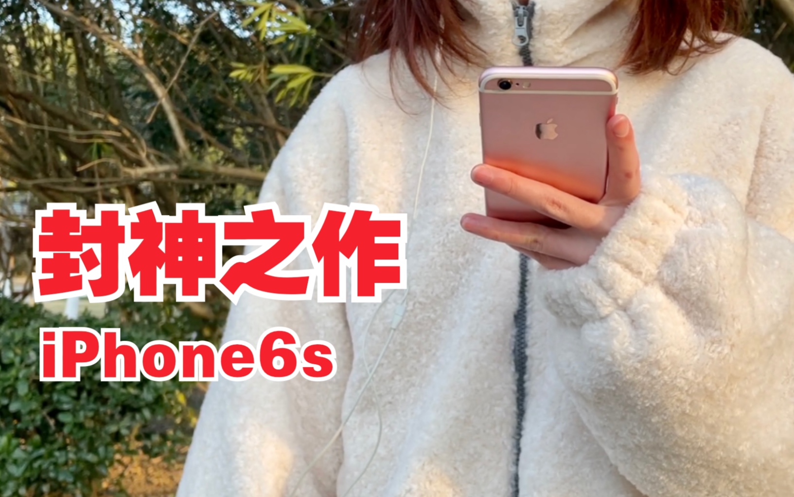 【老机唱谈】2021年了,iPhone6s为何如此坚挺?哔哩哔哩bilibili