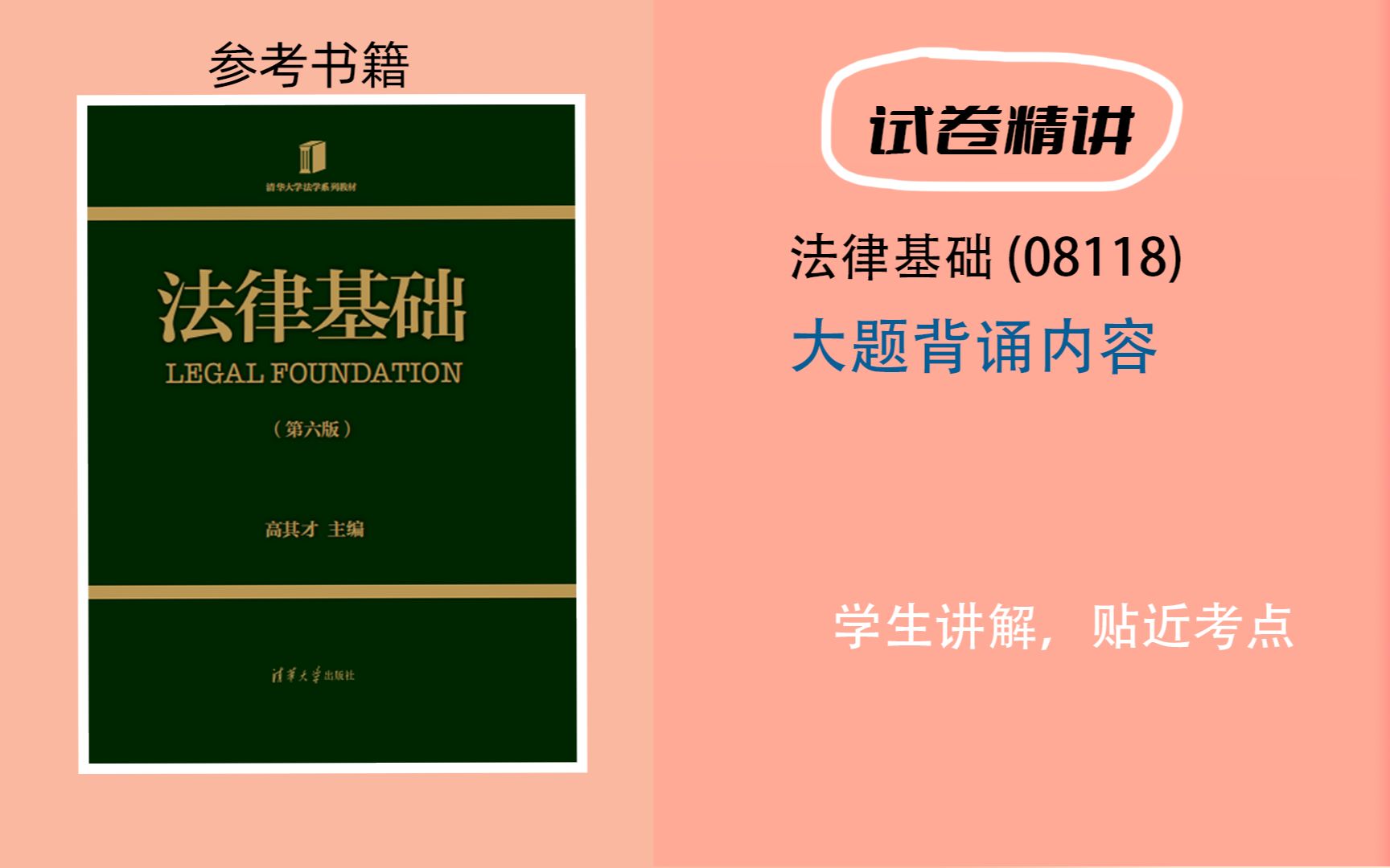 [图]法律基础08118背诵总结湖北自考