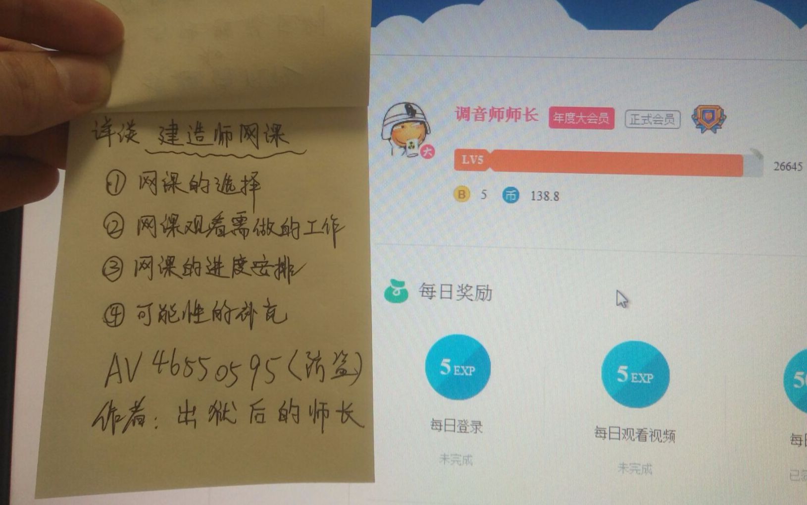 2019二建——师长谈网课的使用哔哩哔哩bilibili