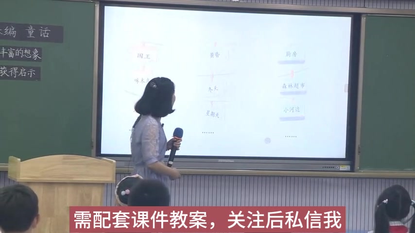 [图]三上：3-5 习作：我来编童话(第一课时》名师优质公开课教学实录课堂实录，小学语文统编版部编版人教版语文 一二三四五六年级上册，优质课,公开课,比赛课赛课一等奖