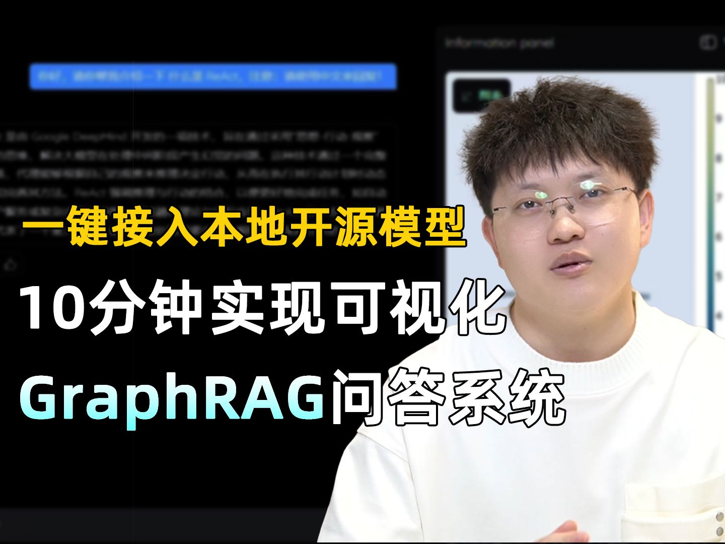 【可视化GraphRAG问答系统】一键接入本地开源模型,10分钟实现高准确率混合RAG检索! | 零代码开发 | 精美前端页面 | 自定义文件上传哔哩哔哩bilibili