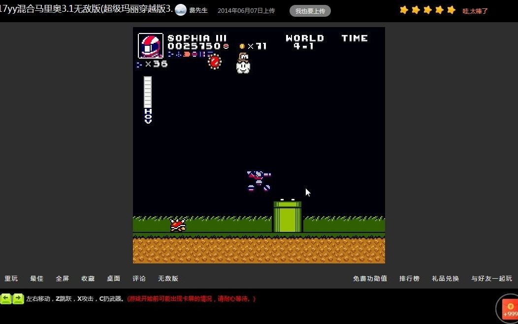 [图]混合马里奥3.1无敌版一命通关 人物：SOPHIA III战车 地图：SUPER MARIO LAND 2