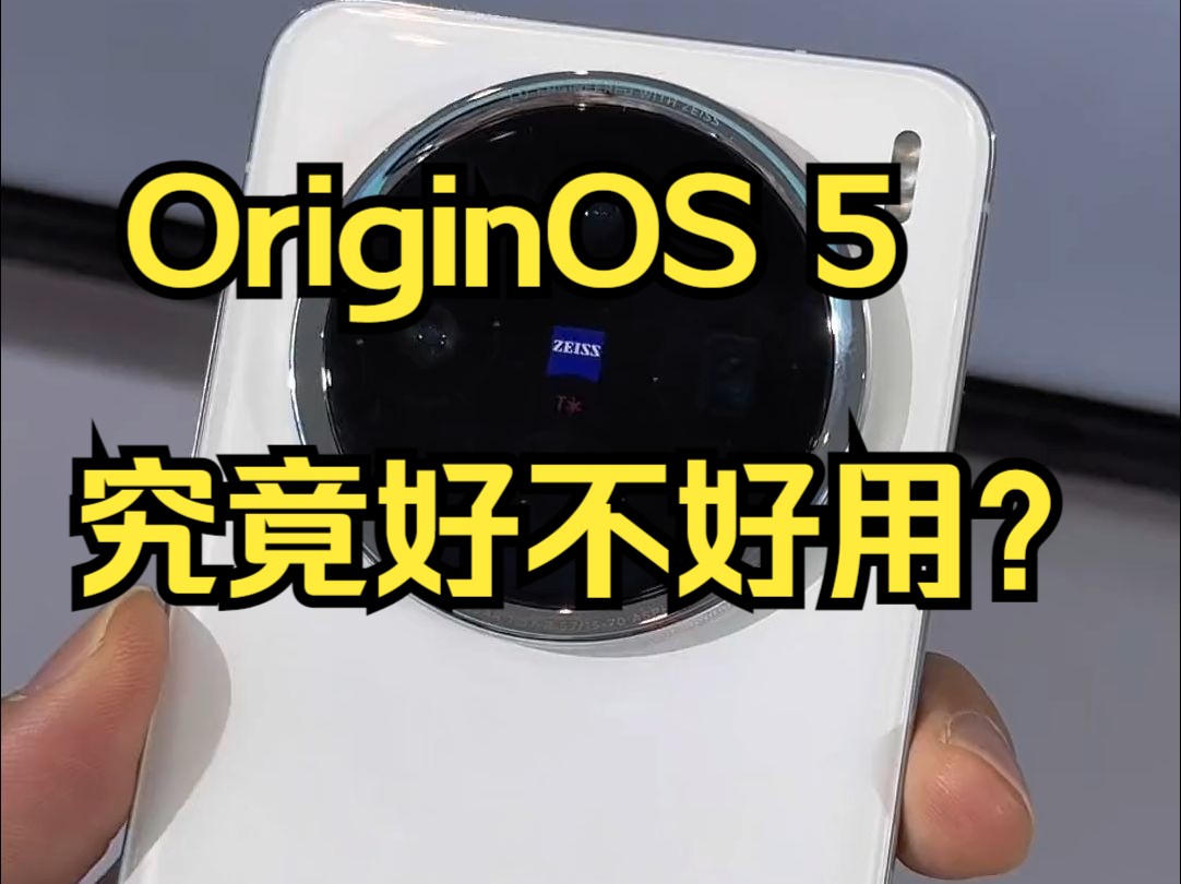 vivo X200抢先看! 这样的X200满意吗?想要的举手!哔哩哔哩bilibili