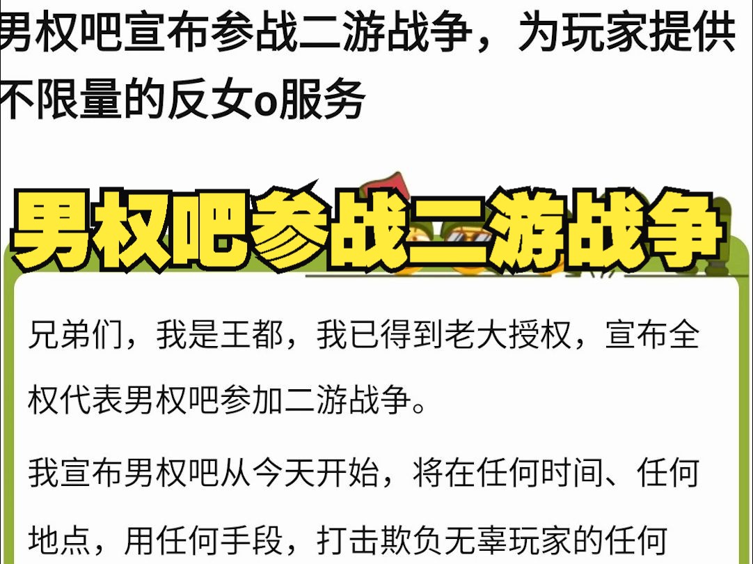 男权吧宣布参战二游战争!有男不玩的含金量还在提升!麻辣人怎么越打越多?手机游戏热门视频