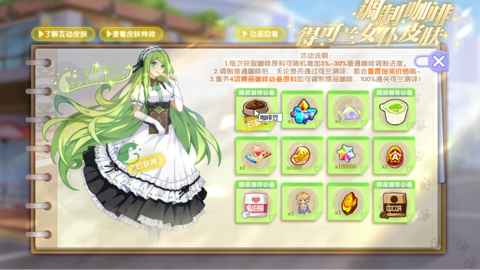 奥拉星喝个咖啡都有5个女仆陪伴实属人生赢家