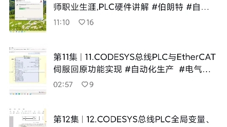 CODESYS总线控制入门与进阶教程,施耐德、倍福、欧姆龙、ABB、汇川等全球近千种PLC品牌开发环境,性能堪比西门子博途,自动化趋势哔哩哔哩...