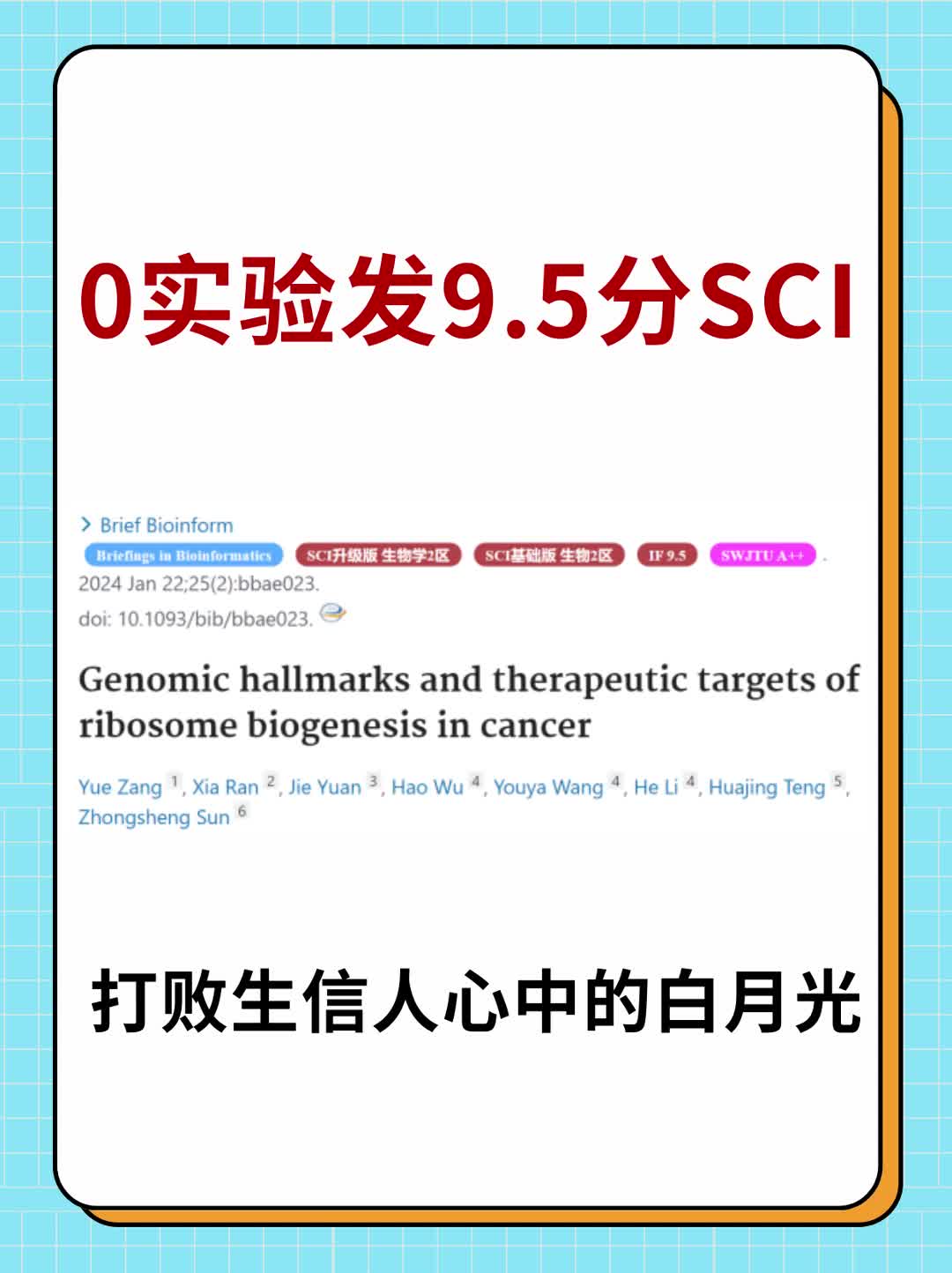 0实验发9.5分SCI哔哩哔哩bilibili