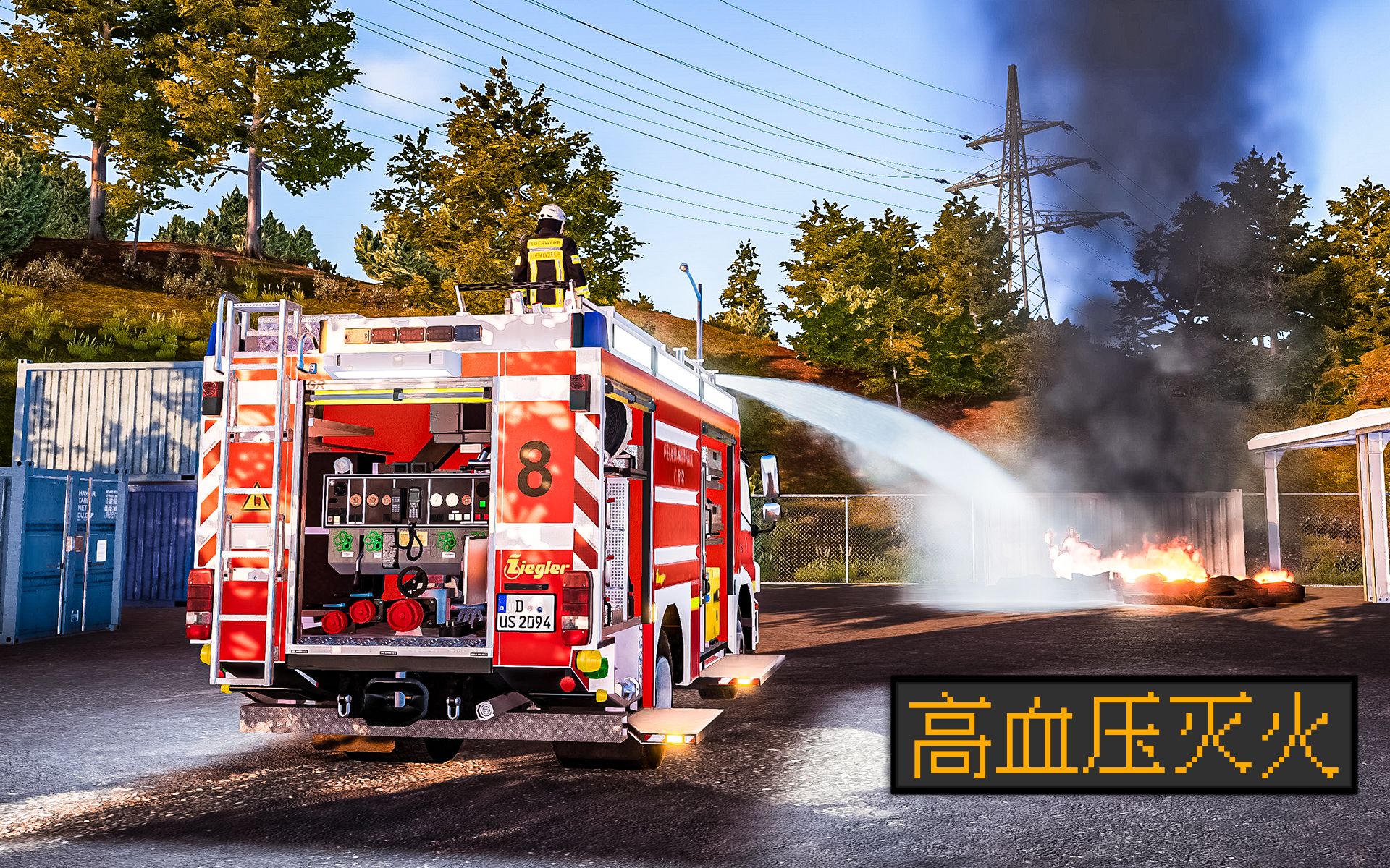 [图]迷惑队员迷惑的执行了一个迷惑的指令 | 紧急呼叫112-消防模拟2 #20