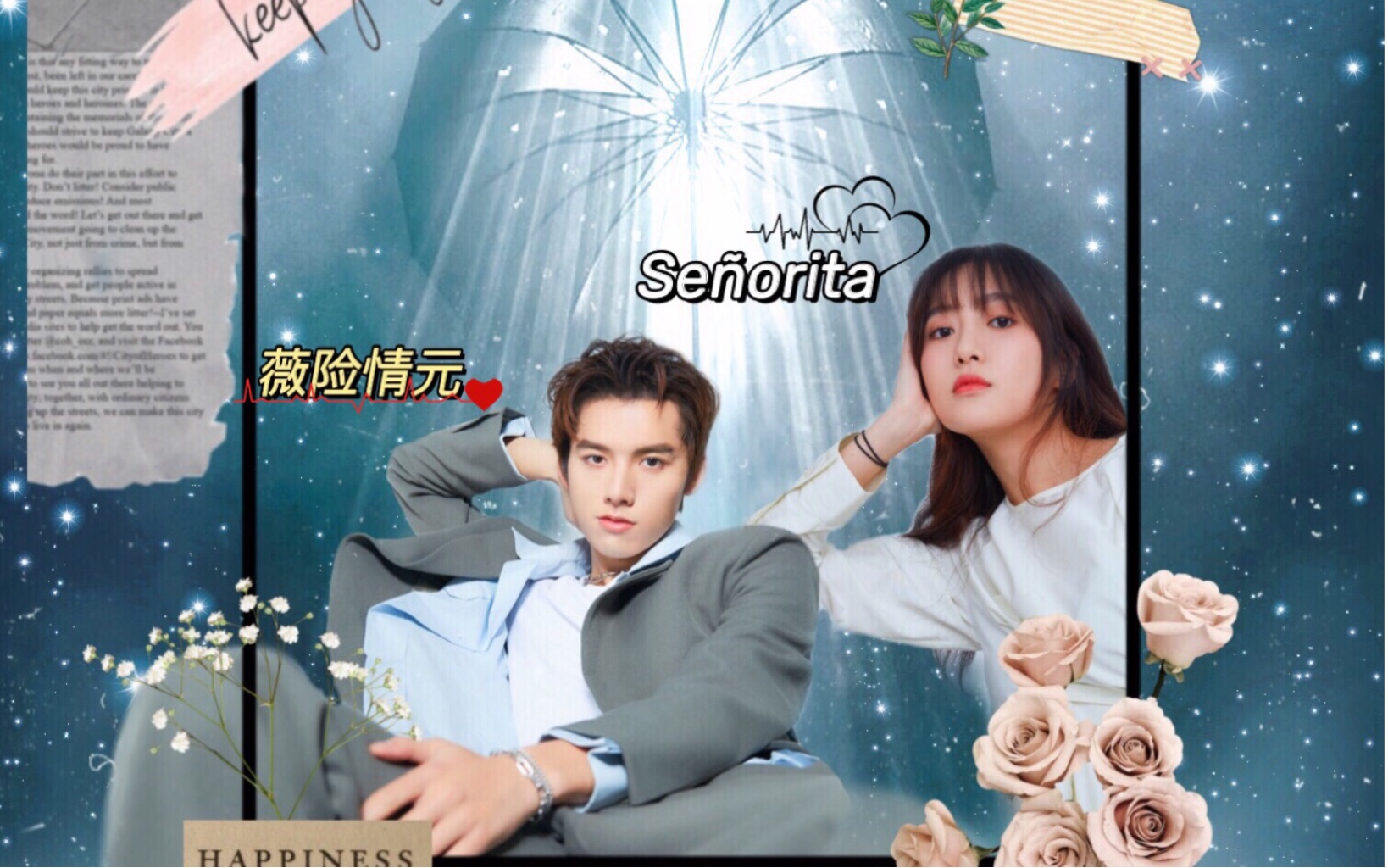 邓超元x王梓薇丨夏夜知君暖丨每一个画面都是心动瞬间
