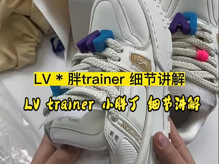 实拍讲解——LV trainer 小胖丁 细节讲解哔哩哔哩bilibili