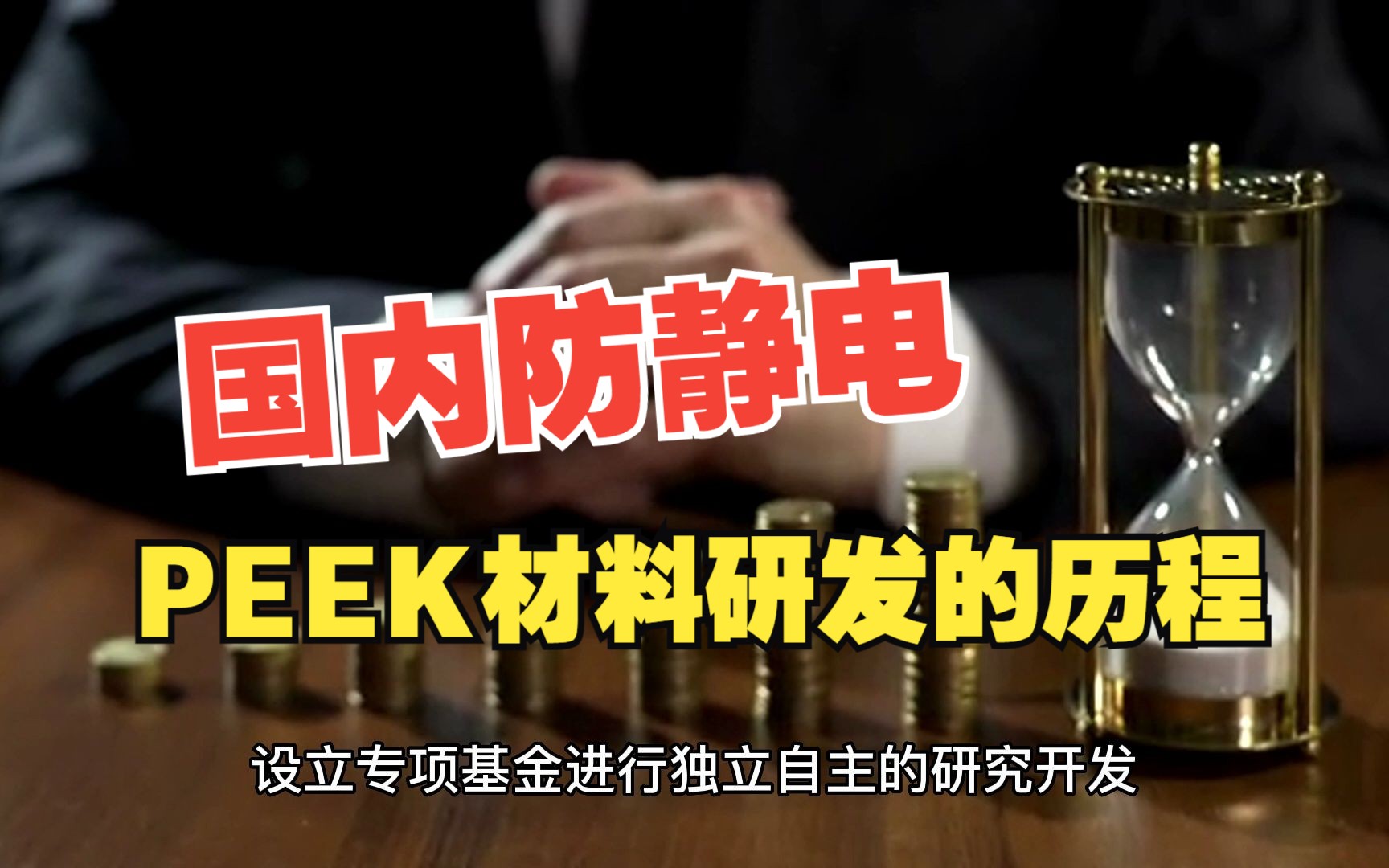 正浩知识小课堂:国内防静电PEEK材料研发的历程哔哩哔哩bilibili