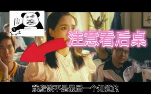 Download Video: {夏洛特烦恼}不知道你有没有看出来的细节