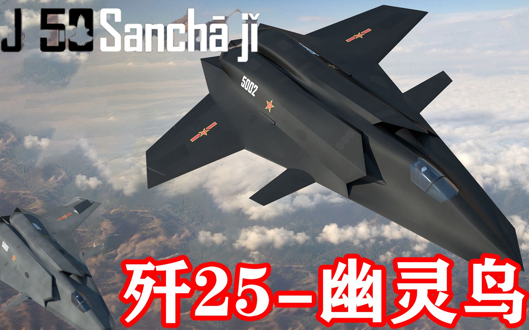 中国超强六代机概念,或可进行洲际打击,代号歼25幽灵鸟!