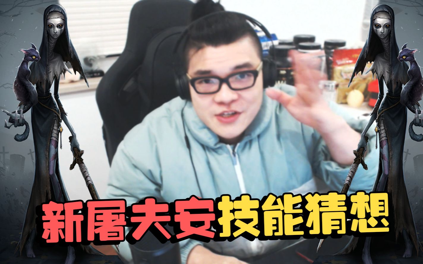 潘大帅:纯属yy!新屠夫安的技能猜想