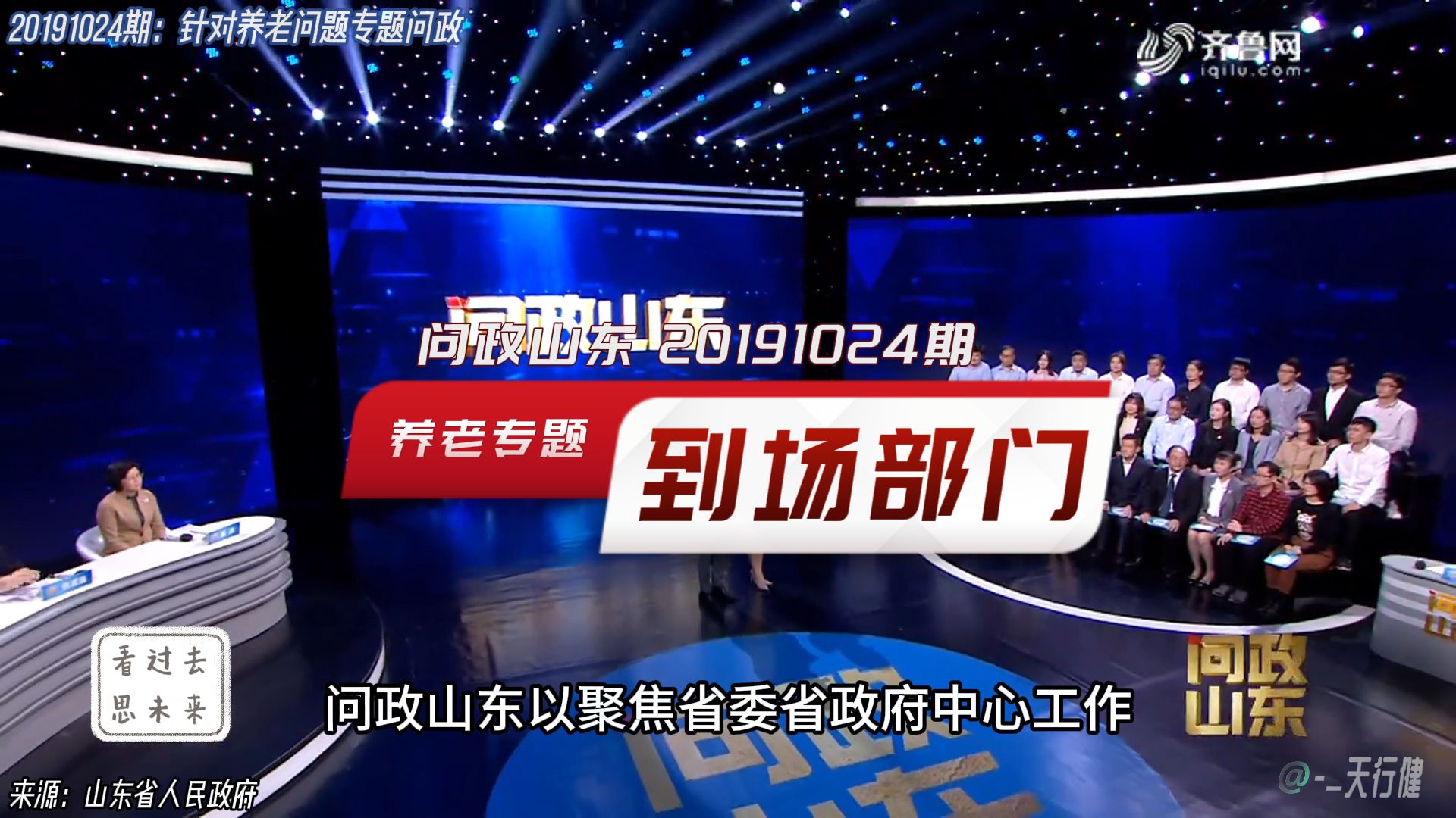 问政山东 20191024期:省卫健委 省退役军人厅 省民政厅三部门对养老问题接受问政哔哩哔哩bilibili