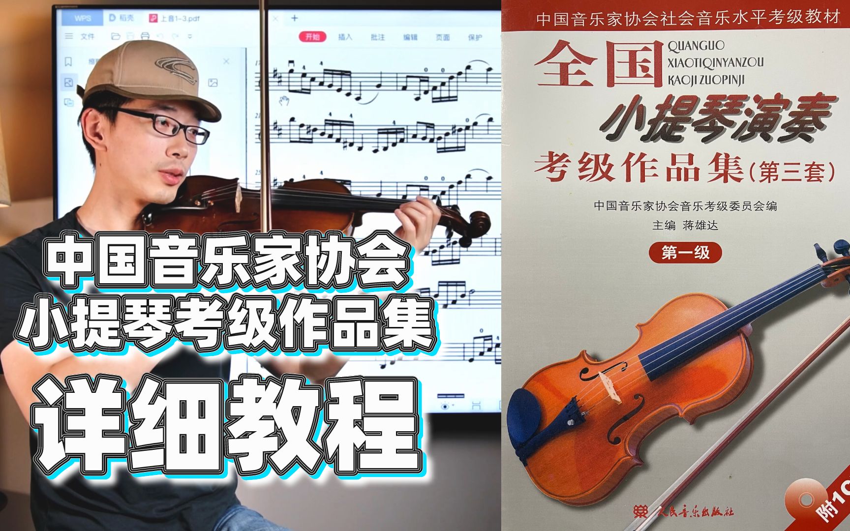 [图]【一级外国乐曲4巴赫G大调小步舞曲】音乐家协会小提琴考级作品集详细教程