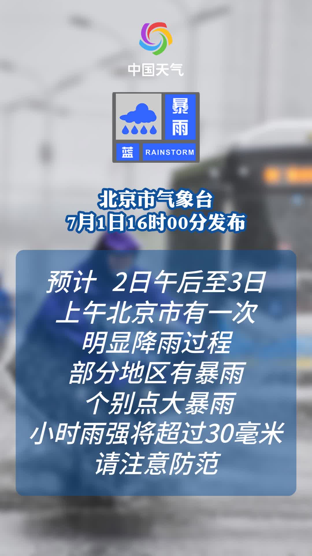 北京天气预报一