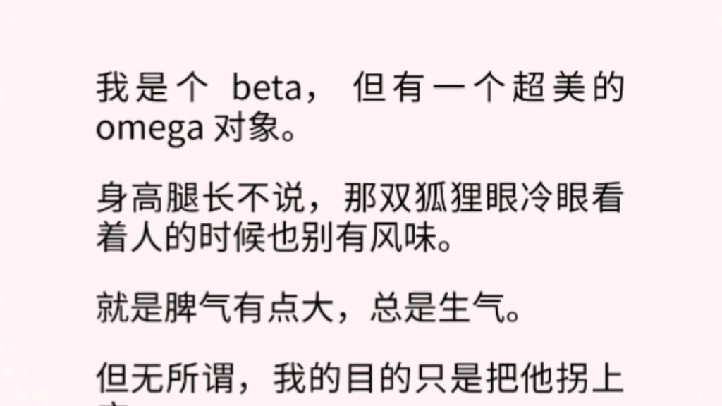 [图]【双男主】美人直接一个翻身，反客为主。？？？不对，他不是一个o吗！怎么力气比我还大！