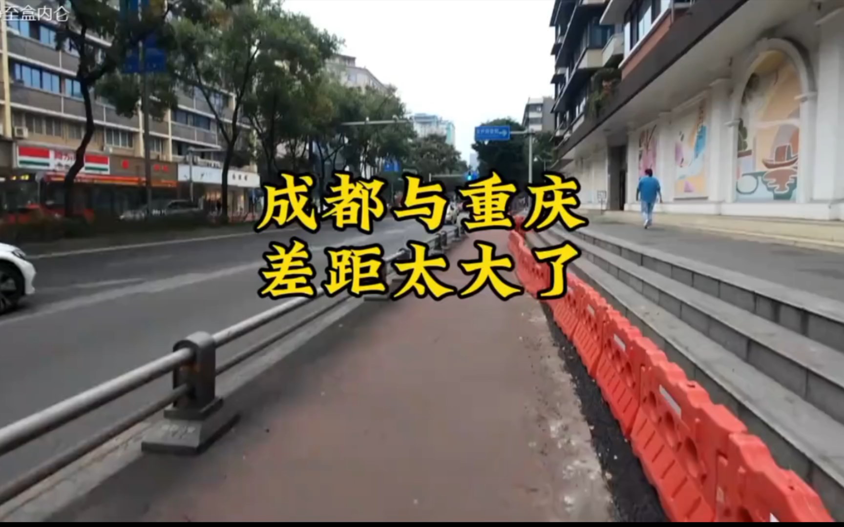 成都和重庆的区别