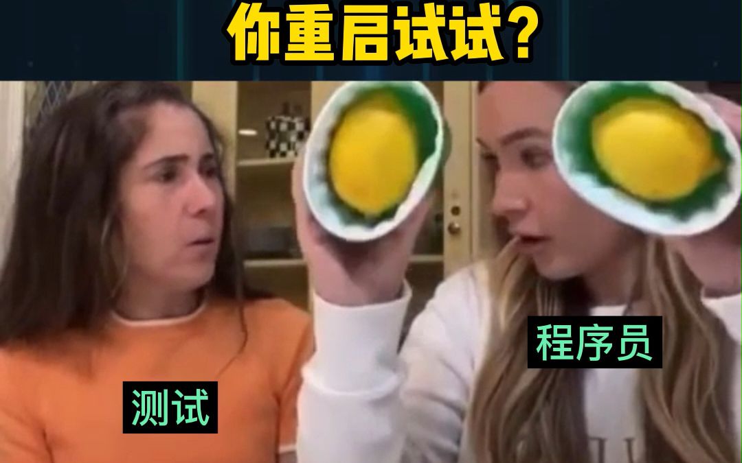 测试说我的代码跑不起来!程序员:要不我运行一遍给你看?哔哩哔哩bilibili