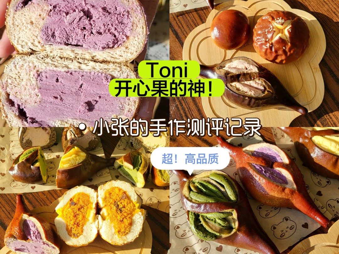 小张收包测评/Toni 漂亮碱水!终于吃到开心果味了!哔哩哔哩bilibili