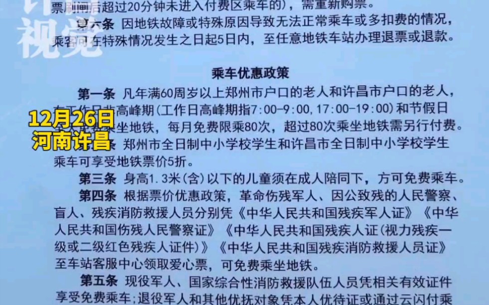 郑许轨道交通今日免费试乘,许昌至郑州全程票价12元!#郑许市域铁路 #郑许线铁路开启试乘哔哩哔哩bilibili