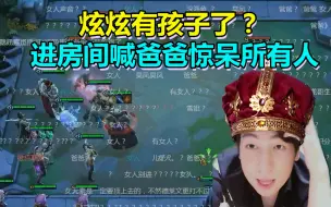 Descargar video: 小女孩：爸爸？炫神：她只是来说我爸叫我明天吃饭的，你们别多想