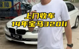 Download Video: 上门收车，14年宝马320li