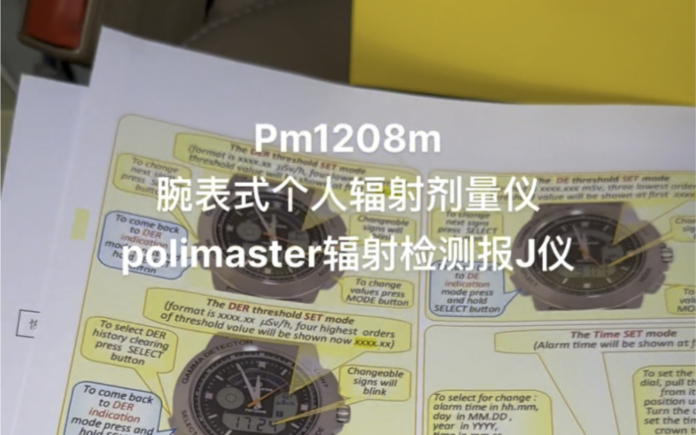 Pm1208m手表式个人辐射剂量仪辐射检测报J仪白俄经典传奇机型哔哩哔哩bilibili