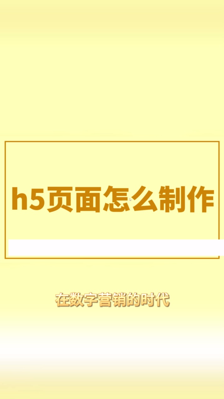 打造高效营销利器:乔拓云网H5页面制作工具展示 #H5页面设计流程 #H5页面旅游攻略制作 #页面数据分析工具 #智能页面自定义编辑器 #精彩企业介绍哔...