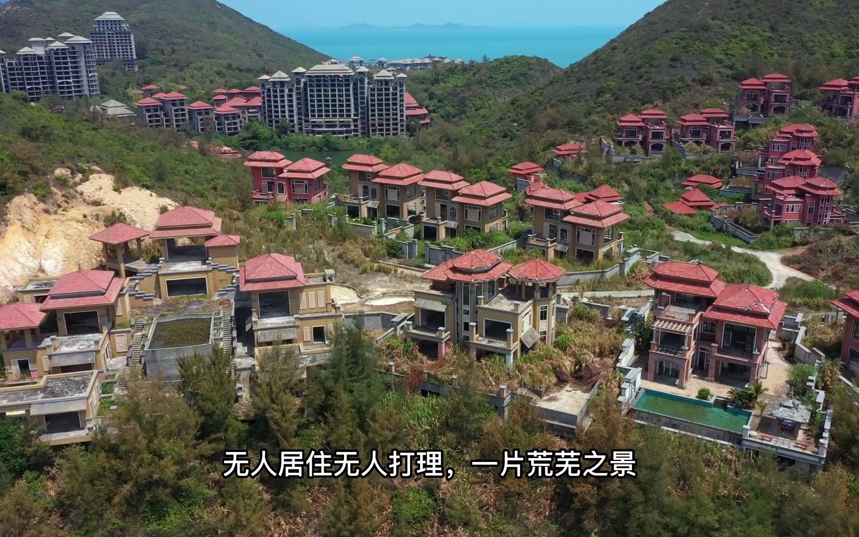 广东惠州大亚湾区,发现一群荒废海景别墅群,全是独栋小别墅,还有酒店