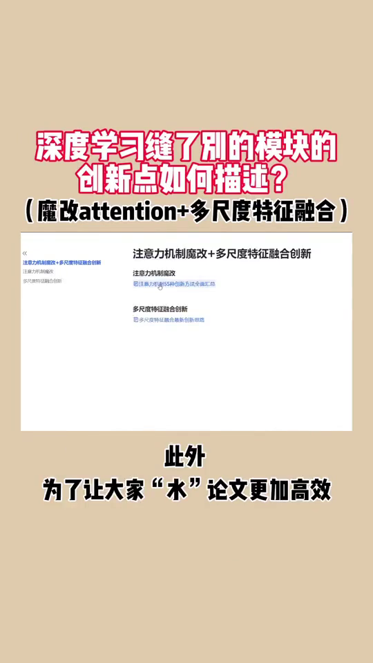 深度学习缝了别人的模块,创新点怎么描述. 深度学习缝了别人的模块,创新点怎么描述?附魔改注意力机制+多尺度特征融合模块及源码哔哩哔哩bilibili