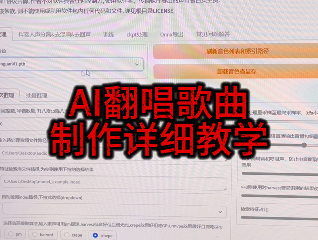 AI翻唱歌曲制作详细教程哔哩哔哩bilibili