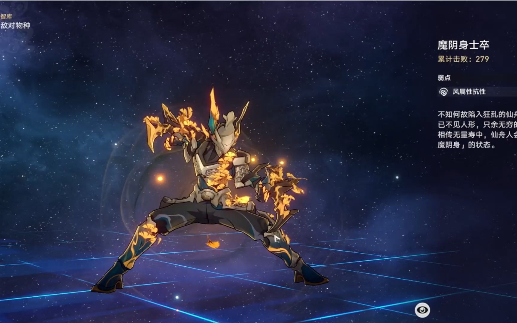 星穹铁道魔阴身图鉴展示