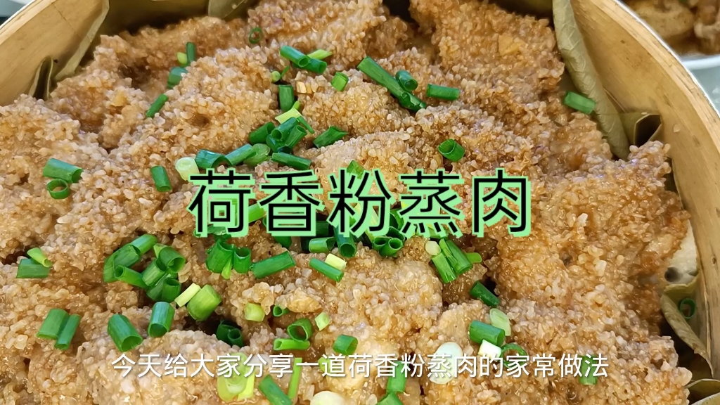 [图]粉蒸肉这样做不仅味道粉糯软烂不油腻，而且吃起来还有淡淡的荷香味！