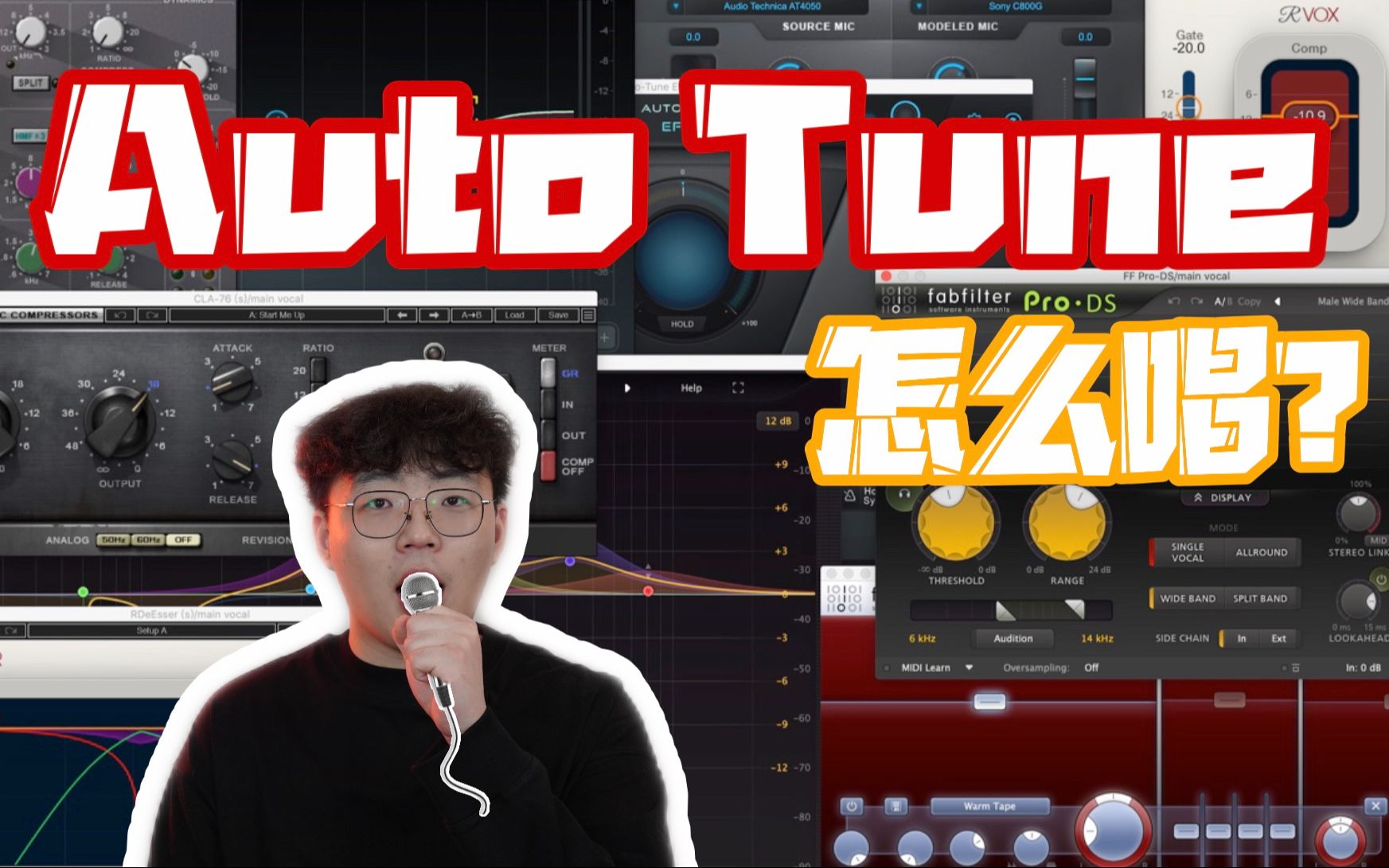 【丁丁混音技巧Autotune 】上哔哩哔哩bilibili