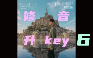 Download Video: 《粉色海洋》升2 key，来听听不一样的感觉吧！