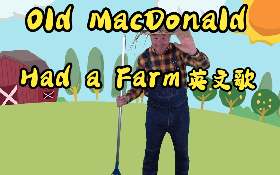 old macdonald had a farm 英文歌