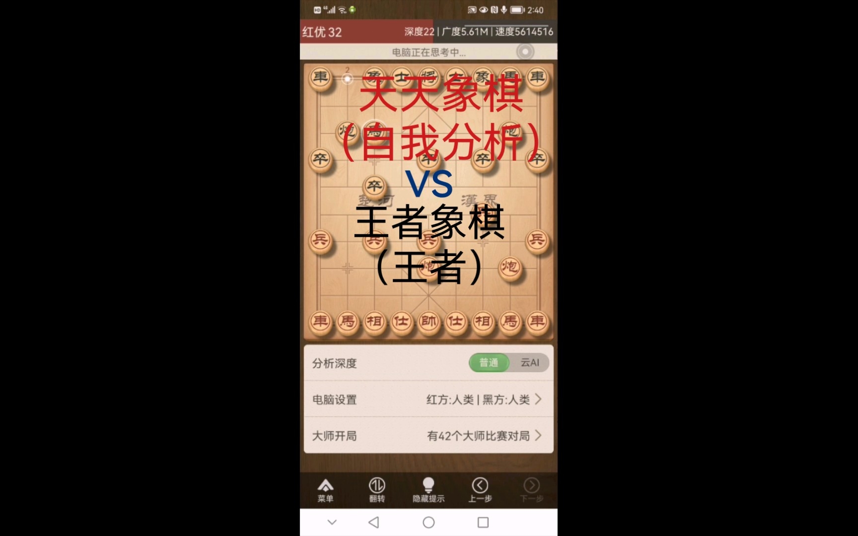 中囯象棋人机大战第二轮:天天象棋(自我分析)执红vs王者象棋(王者)执黑.天天象棋能否一雪前耻,战胜王者?桌游棋牌热门视频