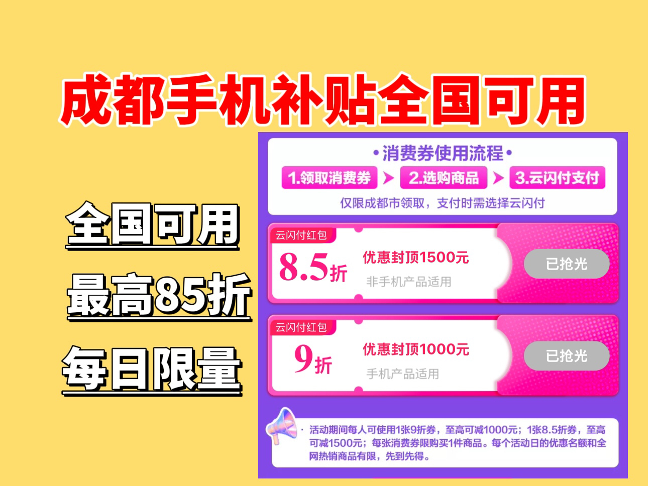 成都手机数码补贴今日正式上线,有几个注意点.领取时间,补贴数量和使用流程我视频全部整理好了!希望对大家有所帮助~目前京东贵州手机补贴依然可...