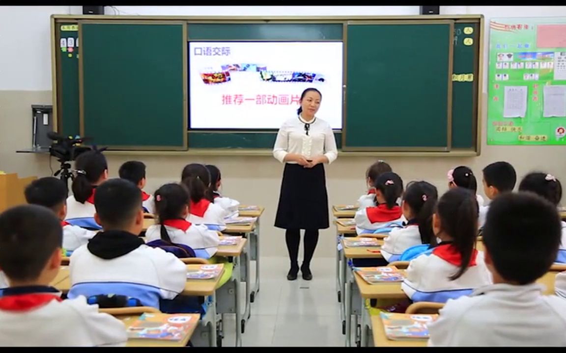 [图]【获奖】部编版小学语文二年级下册口语交际推荐一部动画片周老师《推荐一部动画片》-省级优质课公开课教学视频